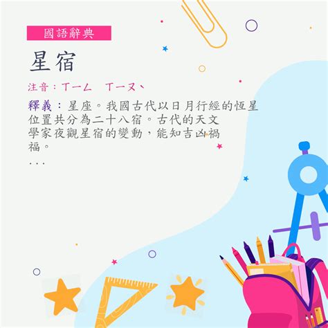 剋星意思|詞:剋星 (注音:ㄎㄜˋ ㄒㄧㄥ) 